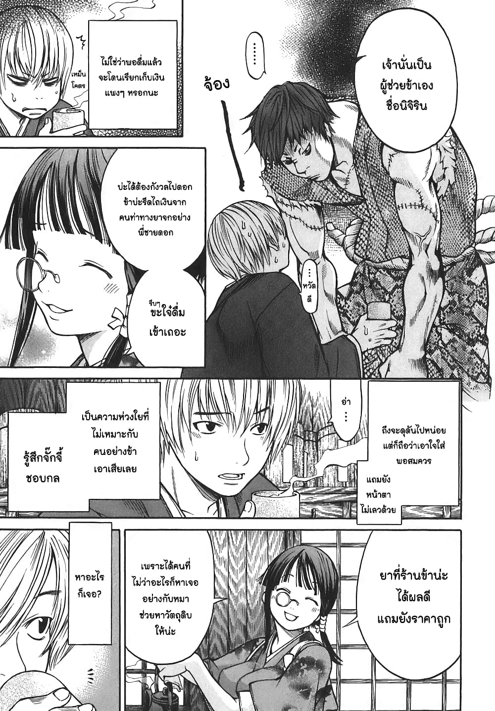 Ateya no Tsubaki 15 14